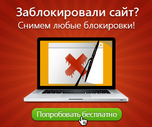 Как обойти заблокированные сайты на Украине без потери скорости